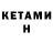 КЕТАМИН ketamine brawl_max Smetanuyk