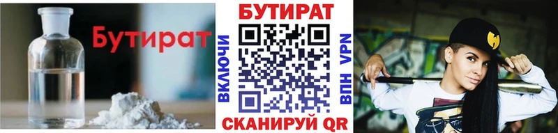 БУТИРАТ Butirat  Купить  Урай 